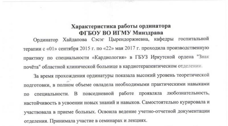 Пример характеристики на врача для награждения Характеристика врача для категории